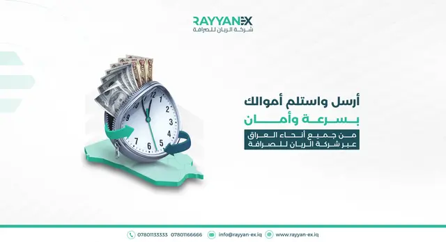 ارسل واستلم اموالك